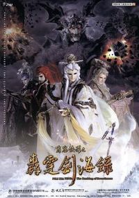 霹雳侠影之轰霆剑海录