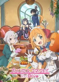 公主连结!Re:Dive